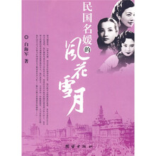 民国名媛的风花雪月