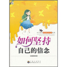 如何坚持自己的信念