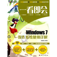 Windows 7操作系统使用详解（全彩）（附CD-ROM光盘1张）
