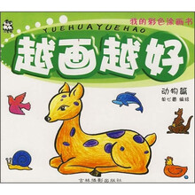 越画越好：动物篇