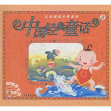 儿童阅读经典系列：中国经典童话（注音版）（附VCD光盘1张）