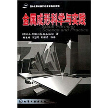 金属成形科学与实践