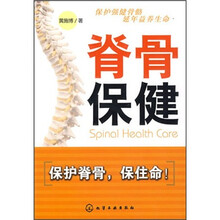 脊骨保健