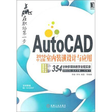 AutoCAD 2010中文版室内装潢设计与应用