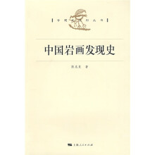 中国岩画发现史