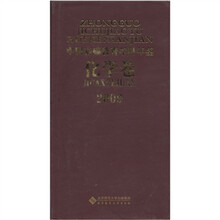 2009中国基础教育学科年鉴（化学卷）