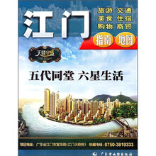 江门指南