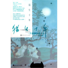 猫生十年