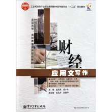 财经应用文写作