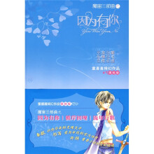 因为有你（美绘版）