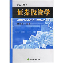 证券投资学（第3版）