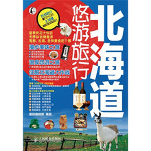 北海道悠游旅行