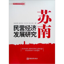 苏南民营经济发展研究:基于常州的经验数据