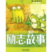 美绘注音本:励志故事