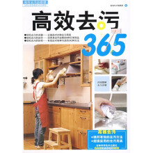 高效去污365