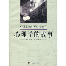 心理学的故事