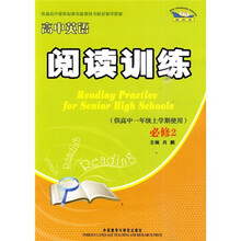 高中英语阅读训练(必修2)(高1上)