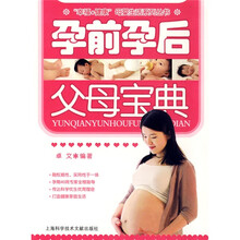 孕前孕后父母宝典