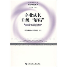 企业成长升级“解码”