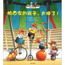 兔子帕西:帕西家的孩子,太棒了!