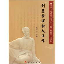 刘基哲理散文注译