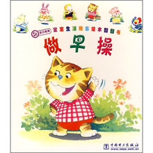 宝宝生活故事绘本翻翻书:做早操