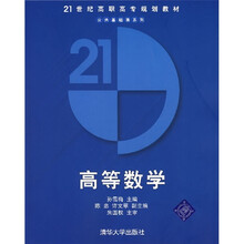高等数学