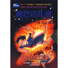 阿巴达扎德系列:非凡之路