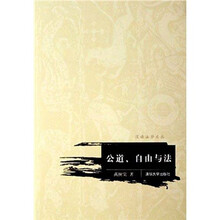 公道、自由与法