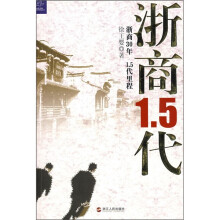 浙商1.5代