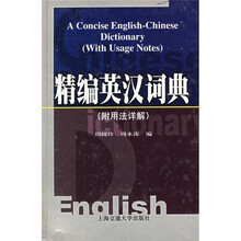 精编英汉词典(附用法详解)