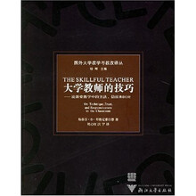 国外大学教学与教改译丛·大学教师的技巧：论课堂教学中的方法信任和回应