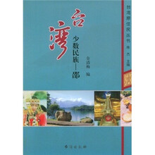 台湾少数民族：邵