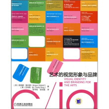 艺术的视觉形象与品牌