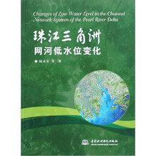 珠江三角洲网河低水位变化
