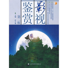 影视鉴赏（第2版）