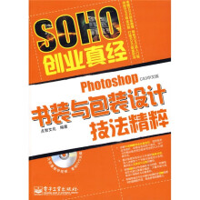 Photoshop CS3中文版书装与包装设计精粹（附DVD光盘）
