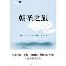朝圣之旅