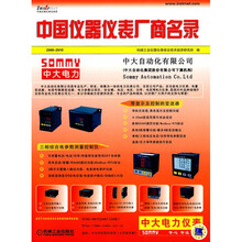 中国仪器仪表厂商名录(2009~2010)