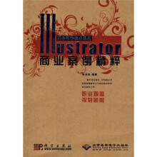 Illustrator商业案例精粹（附赠CD光盘1张）