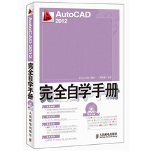 AutoCAD 2012完全自学手册