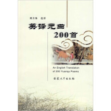 英译元曲200首