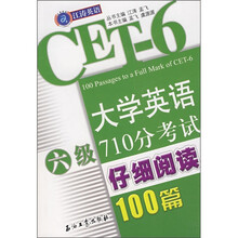 江涛英语：大学英语六级710分考试仔细阅读100篇