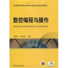 数控编程与操作