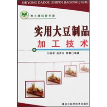 实用大豆制品加工技术