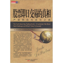 股票即日交易的真相