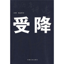 亲历者讲述:受降内幕