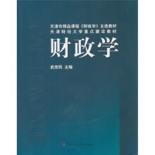 财政学