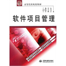 软件项目管理