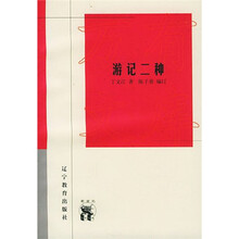 游记二种